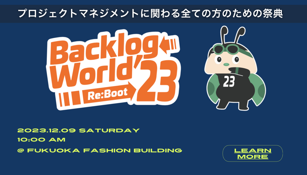 Backlog World 2023 イメージ画像